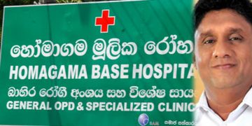 සජිත්ගෙ ජනසුවය හෝමාගම රෝහලටත් යයි (VIDEO)