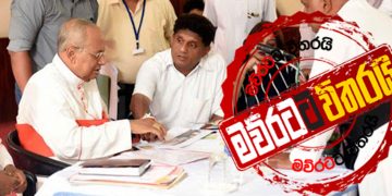 කාදිනල් පියතුමා හිටපු විපක්ෂ නායකතුමාට විශේෂ ස්තූතියක් කළේ ඇයි? (VIDEO)