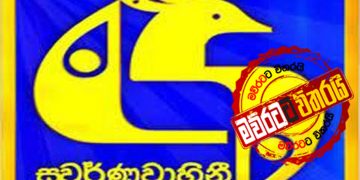 බලන්න ලෑස්තිවෙන්න: පරණ ස්වර්ණවාහිනිය ආයෙත් එනවා (VIDEO)