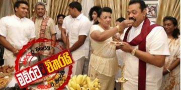 අගමැති අවුරුද්දට පණිවුඩයක් ‌දෙයි