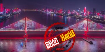 ලෝකෙටම ‌කොරෝනා දුන් චීනය වූහාන්වල ලයිට් දමා සමරයි (VIDEO)