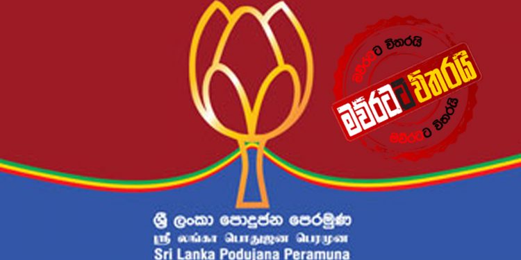 මොනරාගල මන්ත්‍රී ‌පොහොට්ටුවෙන් පන්නයි