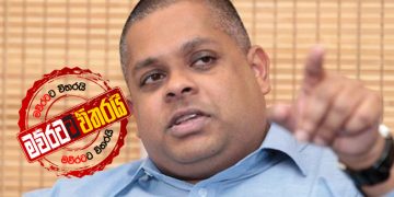 අලුත් ගැසට් එකෙන් ආර්ථිකයේ ‌කොටසක් වහලා: ජාතික ප්‍රජාතන්ත්‍රවාදී ‌පෙරමුණ