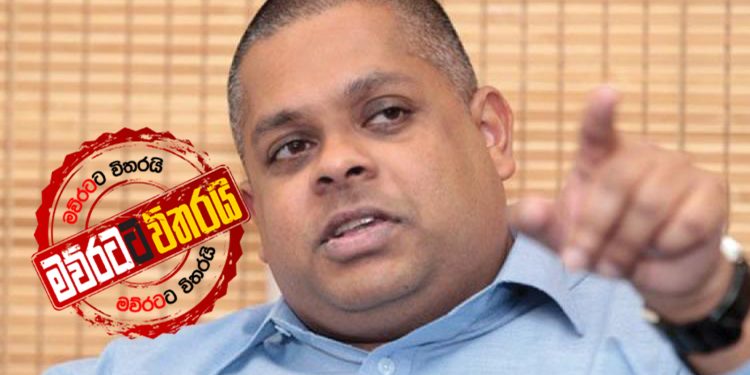 අලුත් ගැසට් එකෙන් ආර්ථිකයේ කොටසක් වහලා: ජාතික ප්රජාතන්ත්රවාදී පෙරමුණ