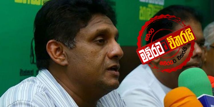 ලොක්ඩවුන් කරපු අලුත්කඩේට සජිත් හදිසියේම ගියේ ඇයි? (VIDEO)