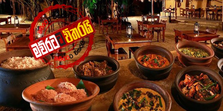 කොළඹ හෝටල්වලින් හෙට ඉඳන් කන්න පුලුවන්