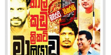 ෂියාම්-වෙලේ සුදා-මුබාරක්-මධූෂ්ලාගේ කුඩු මාෆියාව රට අල්ලපු හැටි