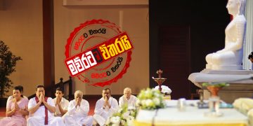 මේ සැරේ ගෙදර ඉඳන් වෙසක් සමරන්න: අගමැති ජනතාවගෙන් ඉල්ලයි