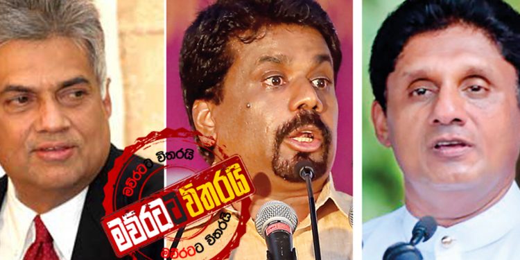 මහින්දගේ රැස්වීමට රනිල් පිල යන්න තීන්දු කරයි: ජවිපෙ වර්ජනය කරයි: සජිත් වැට උඩ