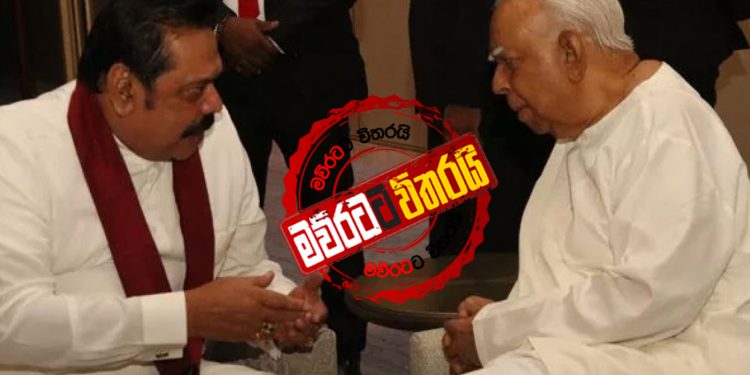 මහින්ද- TNA විශේෂ හමුවක් අද සවස