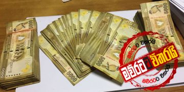 ඔන්න 5000 ආයෙත් දෙනවා… මේ පාර ගෙදරටම