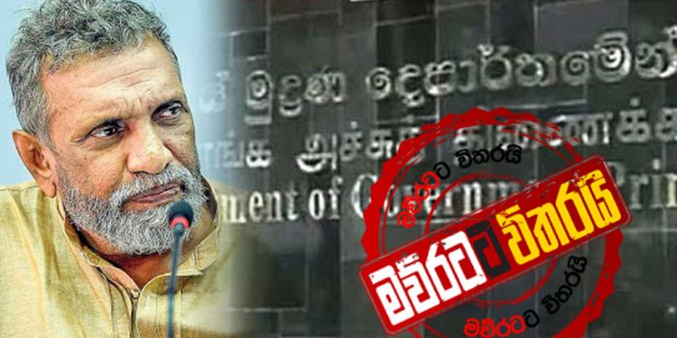 ලෑස්ති වෙන්න: මැතිවරණ කොමිසමෙන් රජයේ මුද්රණාලයට විශේෂ දැනුම්දීමක්