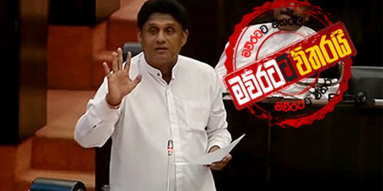 රාජ්ය සේවක වැටුපට අත නොතබනු: සජිත් කෙළින්ම ආණ්ඩුවට කියයි (VIDEO)