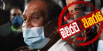 ඇප කැන්සල් වූ රාජිත දවස් 14කට ඇතුළේ