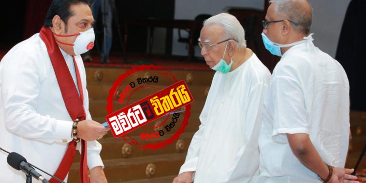 දෙමළ සන්ධානයට මහින්ද ගැන හිතක් පහළ වෙලා