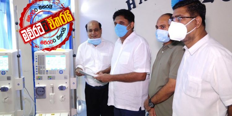 ලක්ෂ 45ක උපකරණ අරන් සජිත් මාලිගාවත්ත වකුගඩු රෝහලට යයි (VIDEO & PHOTO)