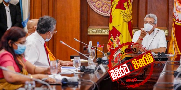 වැඩ නොකරන රාජ්ය සේවකයන්ට ගෝඨාභය අන්තිම නිවේදනය නිකුත් කරයි