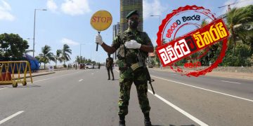 ලංකාව අරින්න යන හැටි මෙන්න…