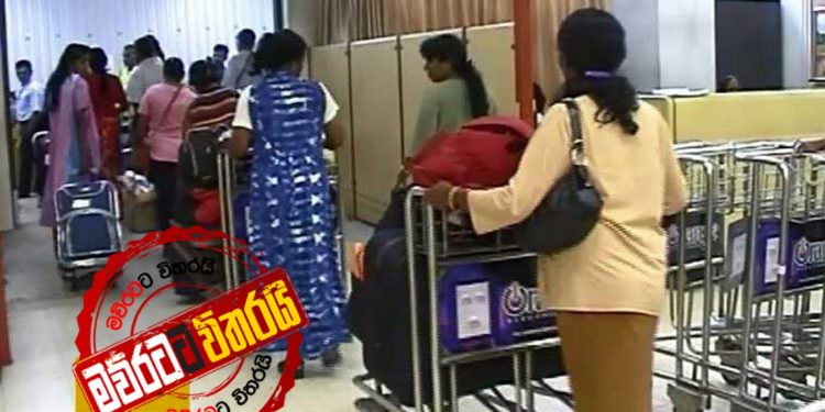 රට ඉන්න අය ගෙන්වන හැටි ගැන අවසන් තීන්දුව හෙට