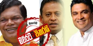 නලින් කසිප්පු පෙරුවද? බන්දුල කට වරද්දගත්තද? චන්දිම සල්ලි අච්චු ගැහුවද? මව්රට ඇත්ත හොයාගනී