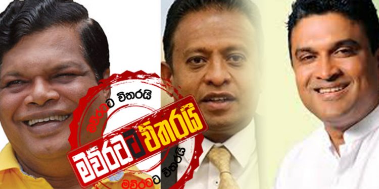 නලින් කසිප්පු පෙරුවද? බන්දුල කට වරද්දගත්තද? චන්දිම සල්ලි අච්චු ගැහුවද? මව්රට ඇත්ත හොයාගනී