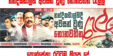ෆොන්සේකා රටටම කියපු දේ…