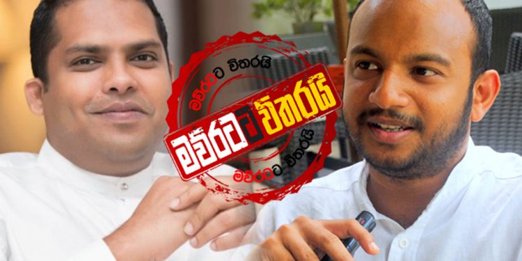 වීඩියෝ ජරමර අස්සේ අද 2ට හරීන්-කාවින්ද එකට එනවා