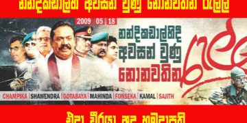 එදා වීරයා අද හමුදාපති