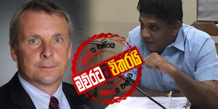 අමෙරිකා-බ්රිතාන්යය-ජර්මන්-යුරෝපා සංගම් තානාපතිවරු පෝලිමේ සජිත් හමුවන්න එති (VIDEO)