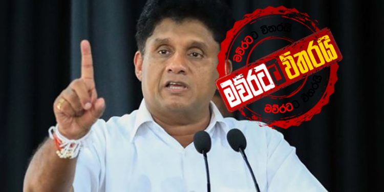 අපේ රටේ ජනතාව ගැන නැති කැක්කුමක් සීෂෙල්ස් රට ගැන ආවේ කොහොමද? සජිත් ආණ්ඩුවෙන් අසයි (VIDEO)