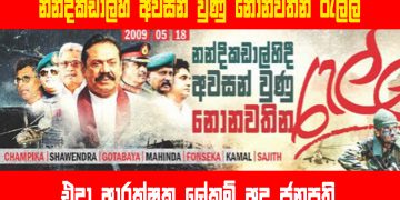 එදා ආරක්ෂක ලේකම්: අද ජනපති