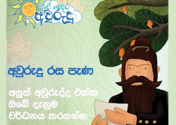 HNB FINANCE අලුත් අවුරුද්ද සමරයි