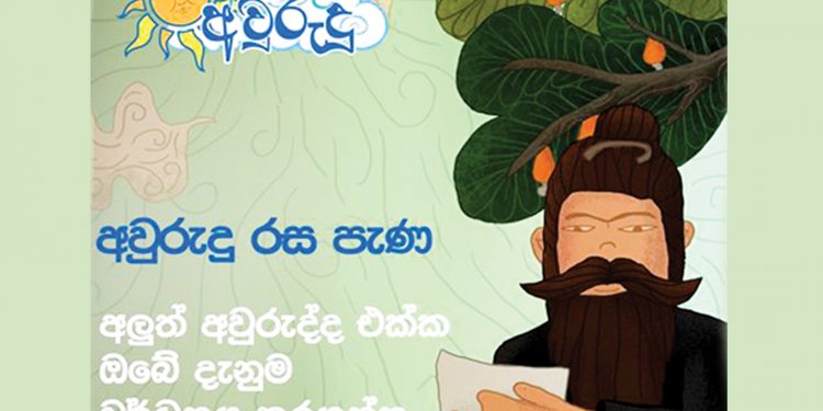 HNB FINANCE අලුත් අවුරුද්ද සමරයි