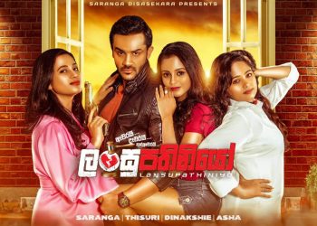 ලංසුපතිනියෝ තහනම් වෙයිද