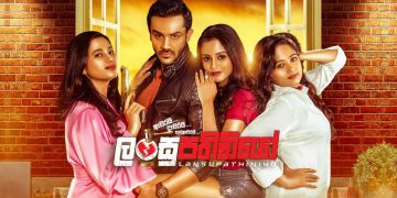 ලංසුපතිනියෝ තහනම් වෙයිද