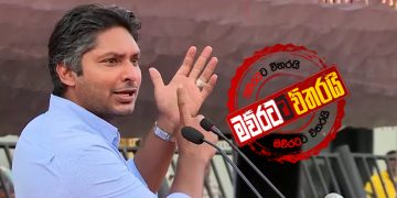 සංගා මුලු රටටම දුන්නු පණිවුඩය (VIDEO)
