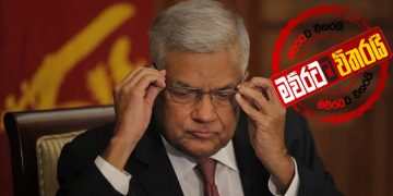රනිල්ගේ කණ්ඩායමත් මහින්දගේ රැස්වීමට නොයන්න තීරණය කරයි EXCLUSIVE