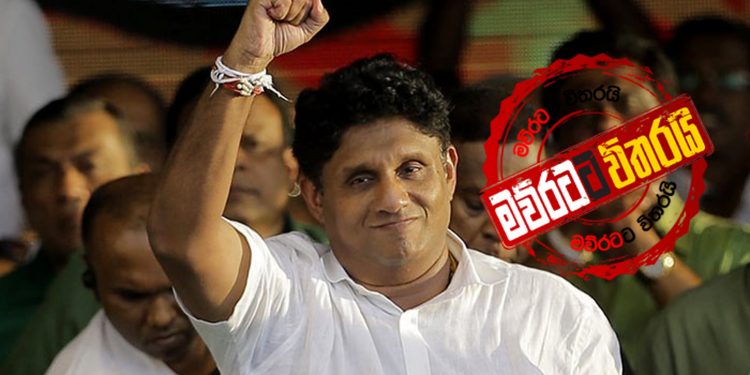 සමගි ජනබලයේ පළමු සටන (උපුල් ජෝශප් ප්රනාන්දුගේ ගුරුදා විග්රහය)