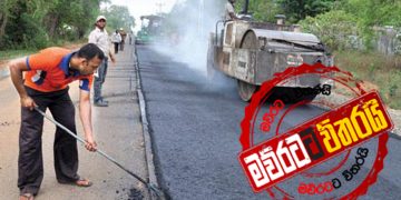 පාරවල් හදන්න ආණ්ඩුව චීනෙන් බිලියන 15ක ණයක් ඉල්ලයි