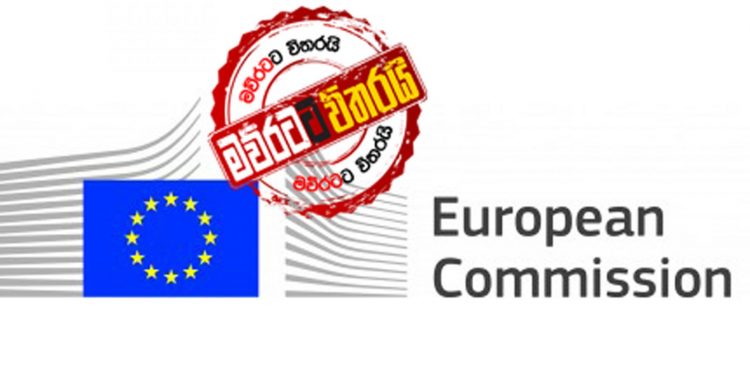 යුරෝපා කොමිසමෙන් ආණ්ඩුවට හදිසි ලියුමක්: අත්අඩංගුවට ගැනීමක් ගැන අහයි