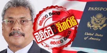 ජනාධිපති ගෝඨාභය අමෙරිකාව අතහරියි