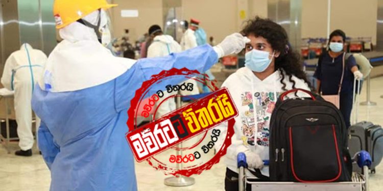 රට ඉන්න ලංකාවෙ අය හිරවෙයිද?