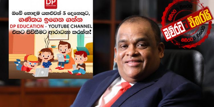 ලංකාවේ ලොකුම කෝටිපතියා ලක්ෂ ගණනක් දරුවන්ට නොමිලේ ගණිතය උගන්වයි