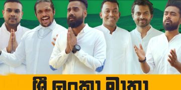 IDH රෝහලට වෙන් කළ ‘ශ්‍රී ලංකා මාතා’