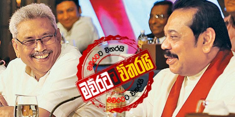 ගෝඨා මහින්ද වෙනුවෙන් තැබූ FB සටහන