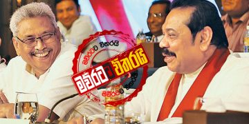 ජනපතිගේ ප්‍රජා අයිතිය අහෝසි කිරීමේ කතාවට මහින්ද උත්තර දෙයි