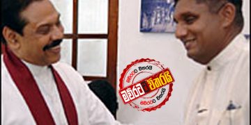 මහින්ද ප්‍රේමදාසට ඇඳීම: සජිත් මහින්දට ඇඳීම (උපුල් ජෝශප් ප්‍රනාන්දුගේ ගුරුදා විග්‍රහය)