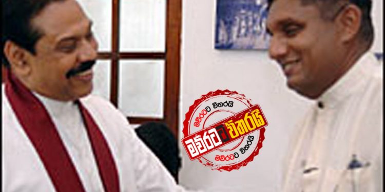 මහින්ද ප්‍රේමදාසට ඇඳීම: සජිත් මහින්දට ඇඳීම (උපුල් ජෝශප් ප්‍රනාන්දුගේ ගුරුදා විග්‍රහය)