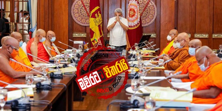බෞද්ධ උපදේශක සභාව ගෝඨාභය හමුවෙයි: විශේෂ ප්රශංසාවකුත් කරයි