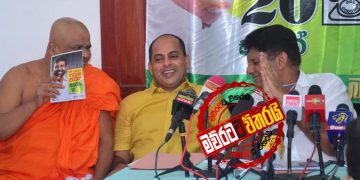 මරික්කාර් ඊළග ආණ්ඩුවේ ඇමැති කෙනෙක්: සජිත් ප්‍රතිඥාවක් දෙයි (VIDEO)